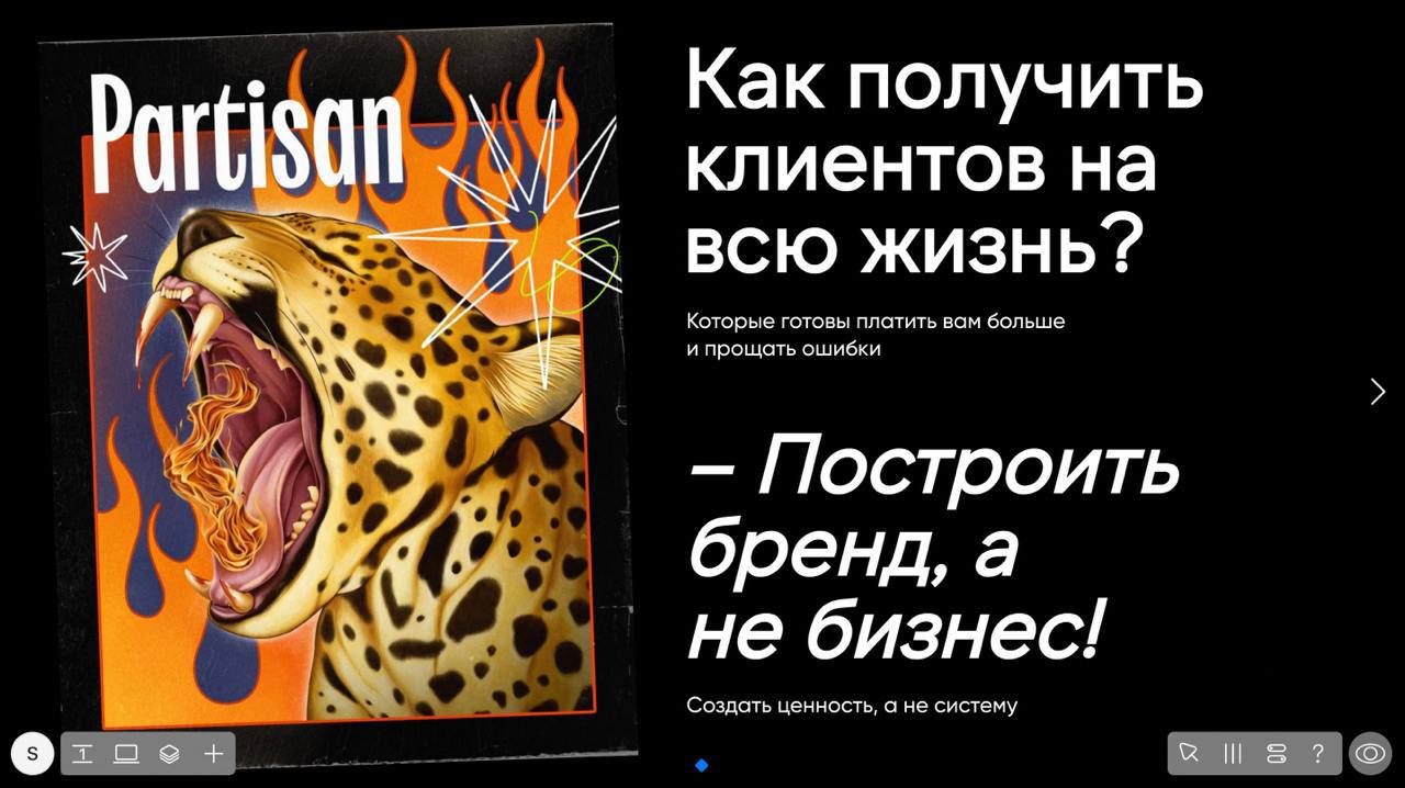 Партизанский мастер-класс