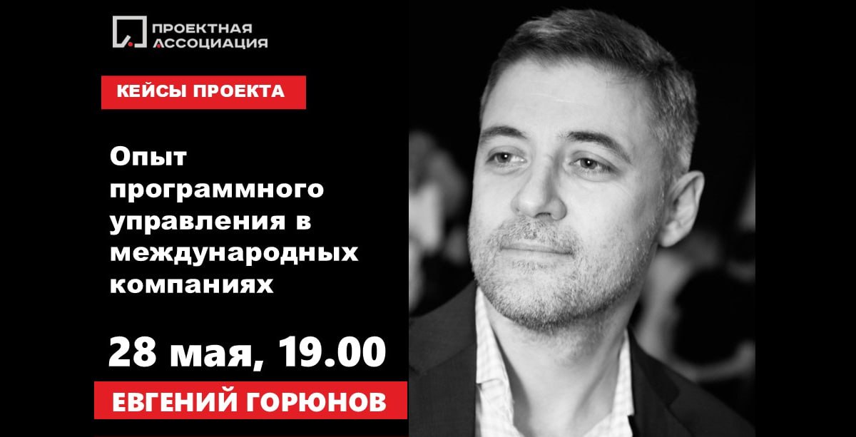 Проектная ассоциация