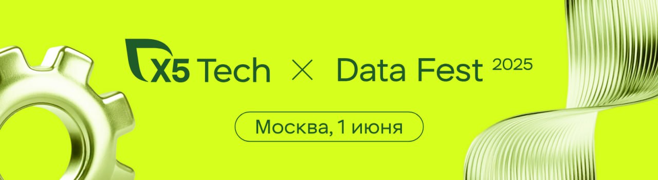 Data Fest 2025