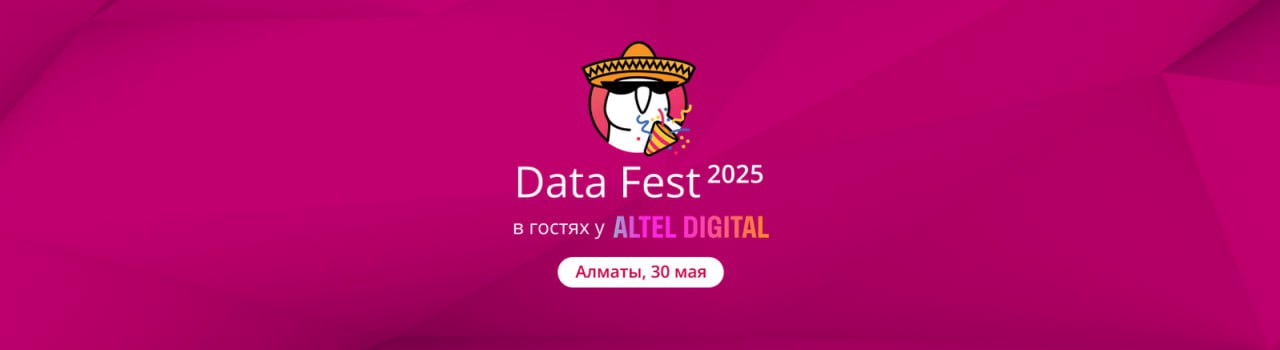 Data Fest 2025