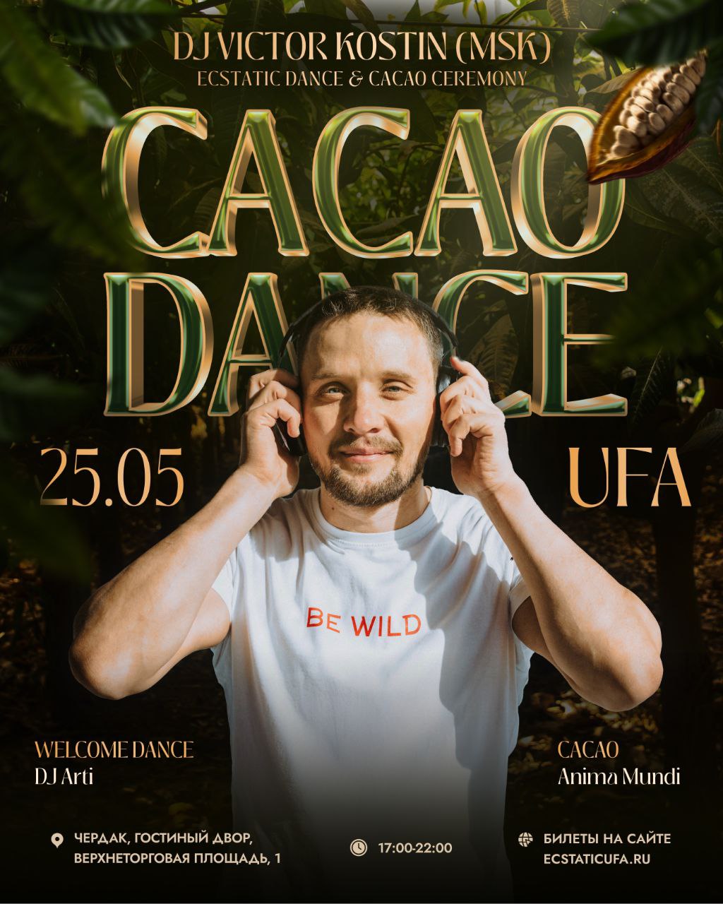CACAO DANCE — ЭКСТАТИК И КАКАО ЦЕРЕМОНИЯ