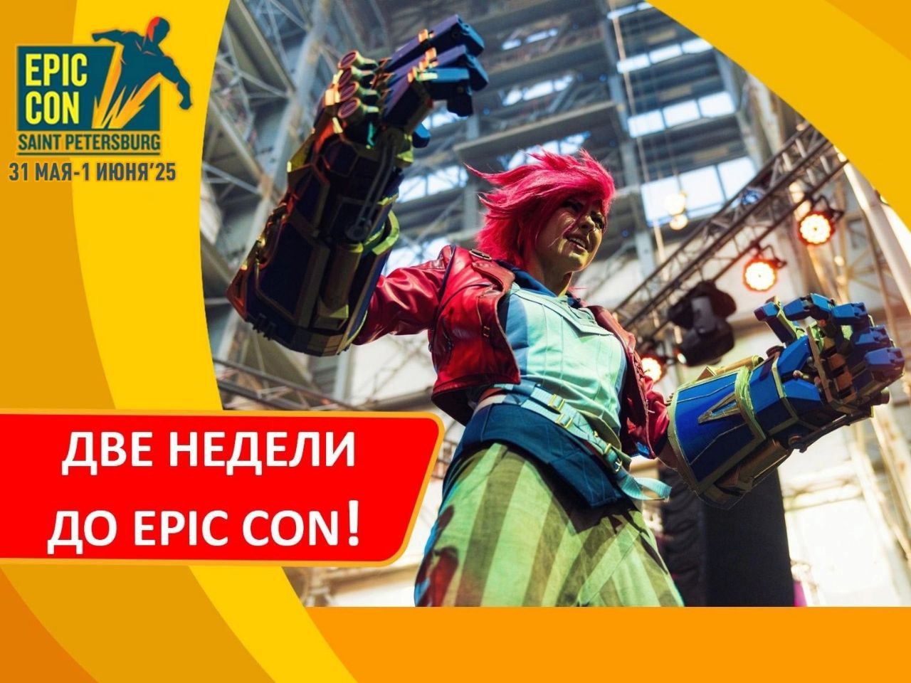 Epic Con 2025