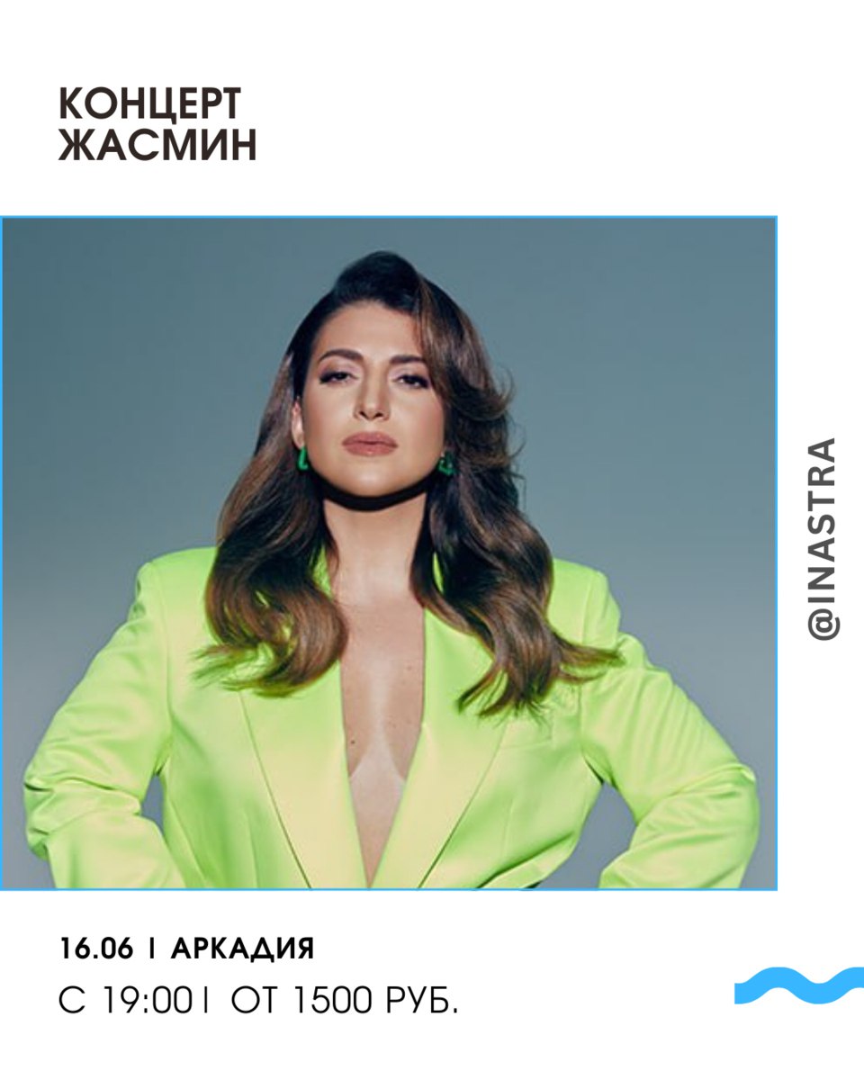 Концерт Жасмин