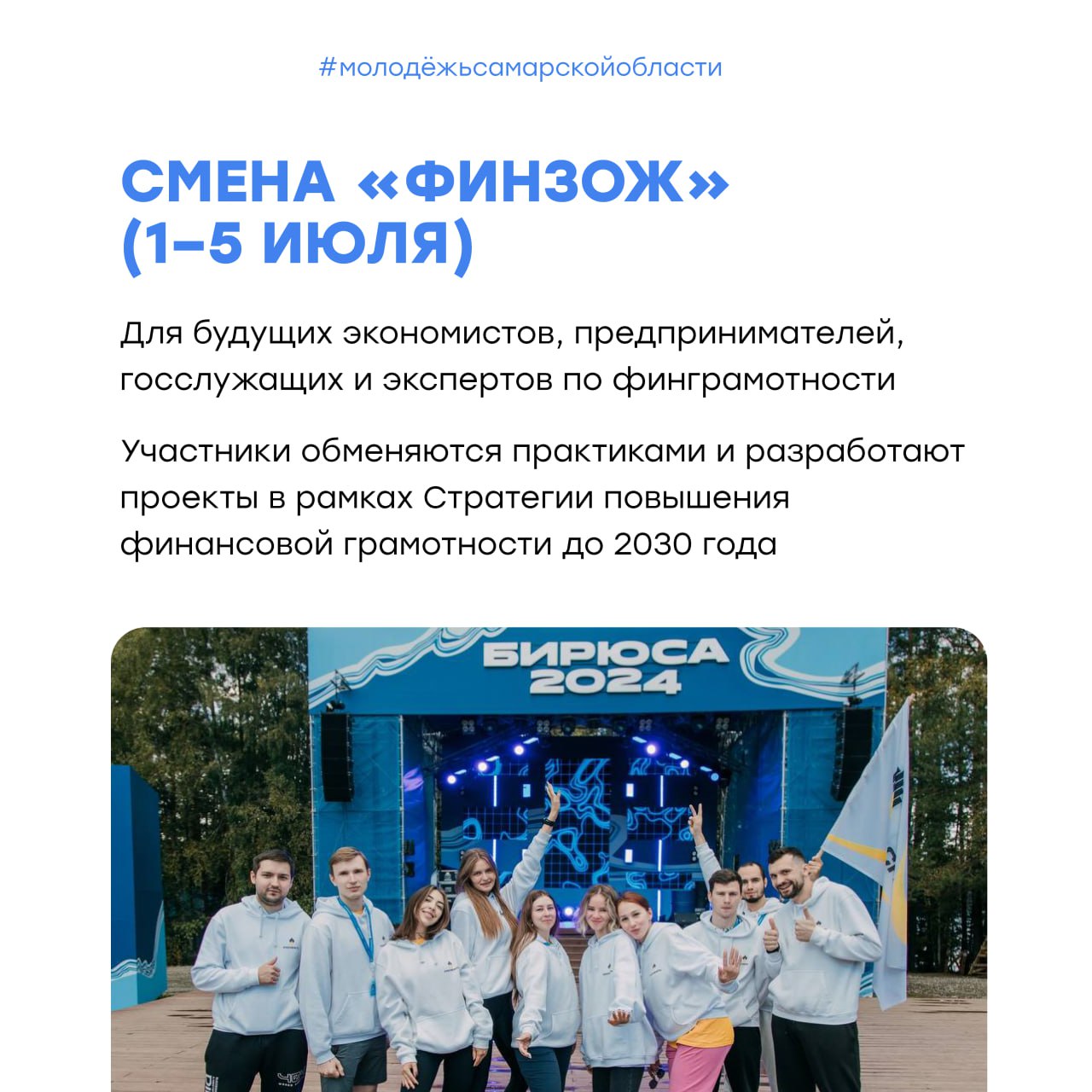 Всероссийский молодёжный форум ТИМ «Бирюса»