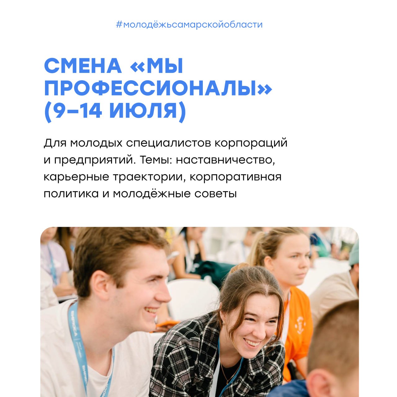 Всероссийский молодёжный форум ТИМ «Бирюса»