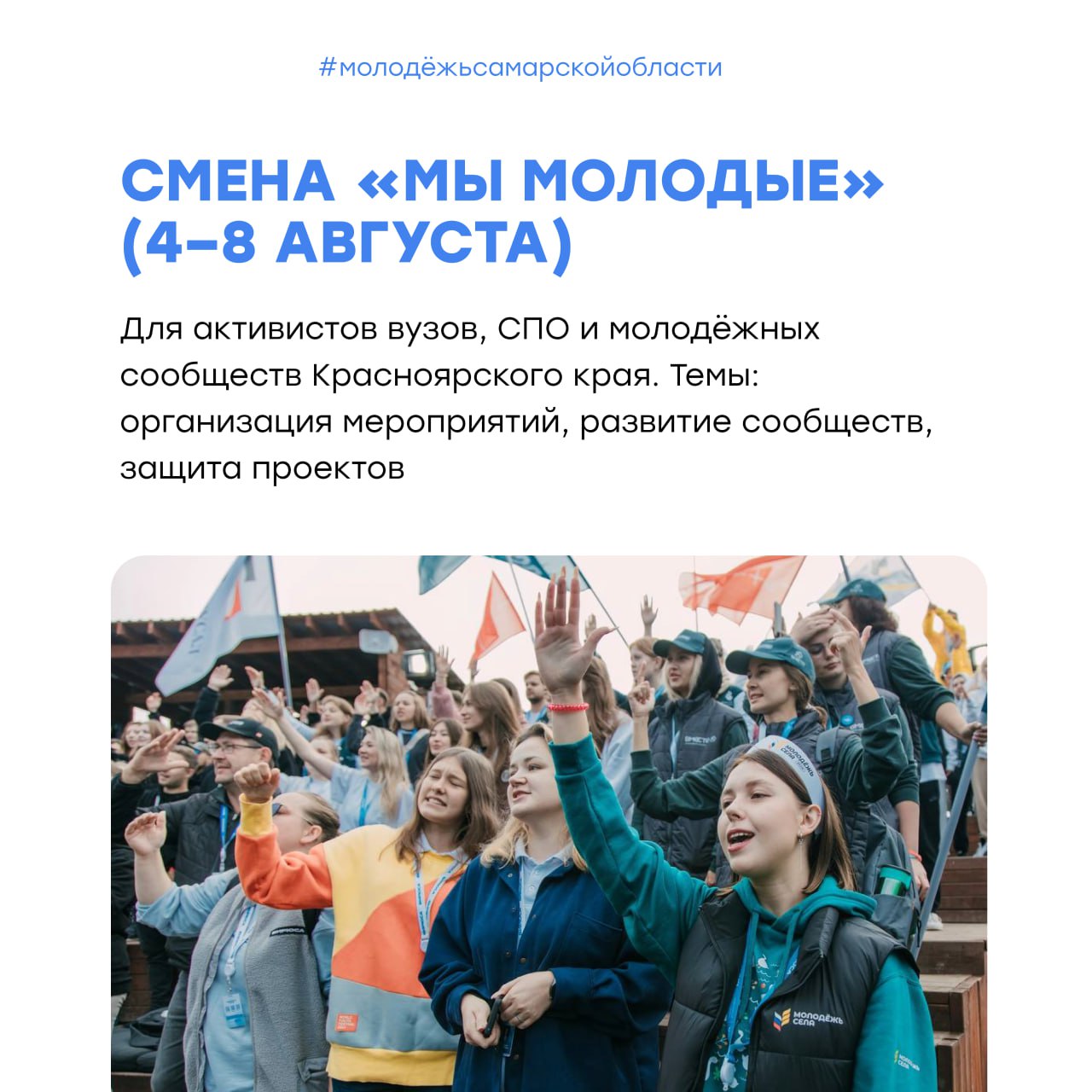 Всероссийский молодёжный форум ТИМ «Бирюса»