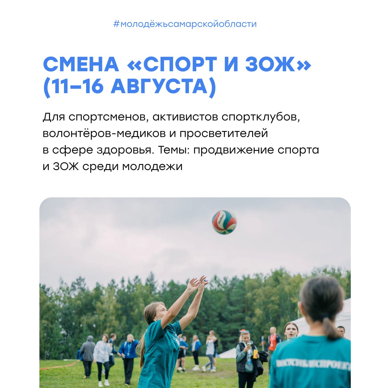 Всероссийский молодёжный форум ТИМ «Бирюса»