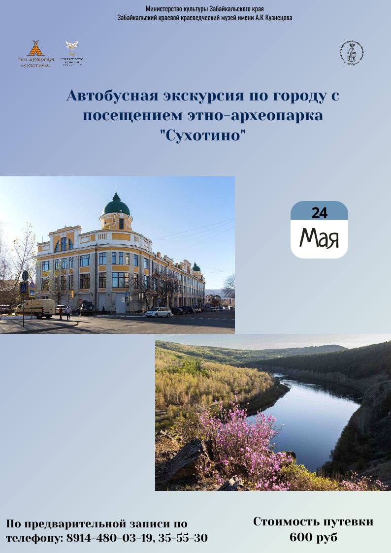 Автобусная экскурсия по городу с посещением этно-археопарка "Сухотино"