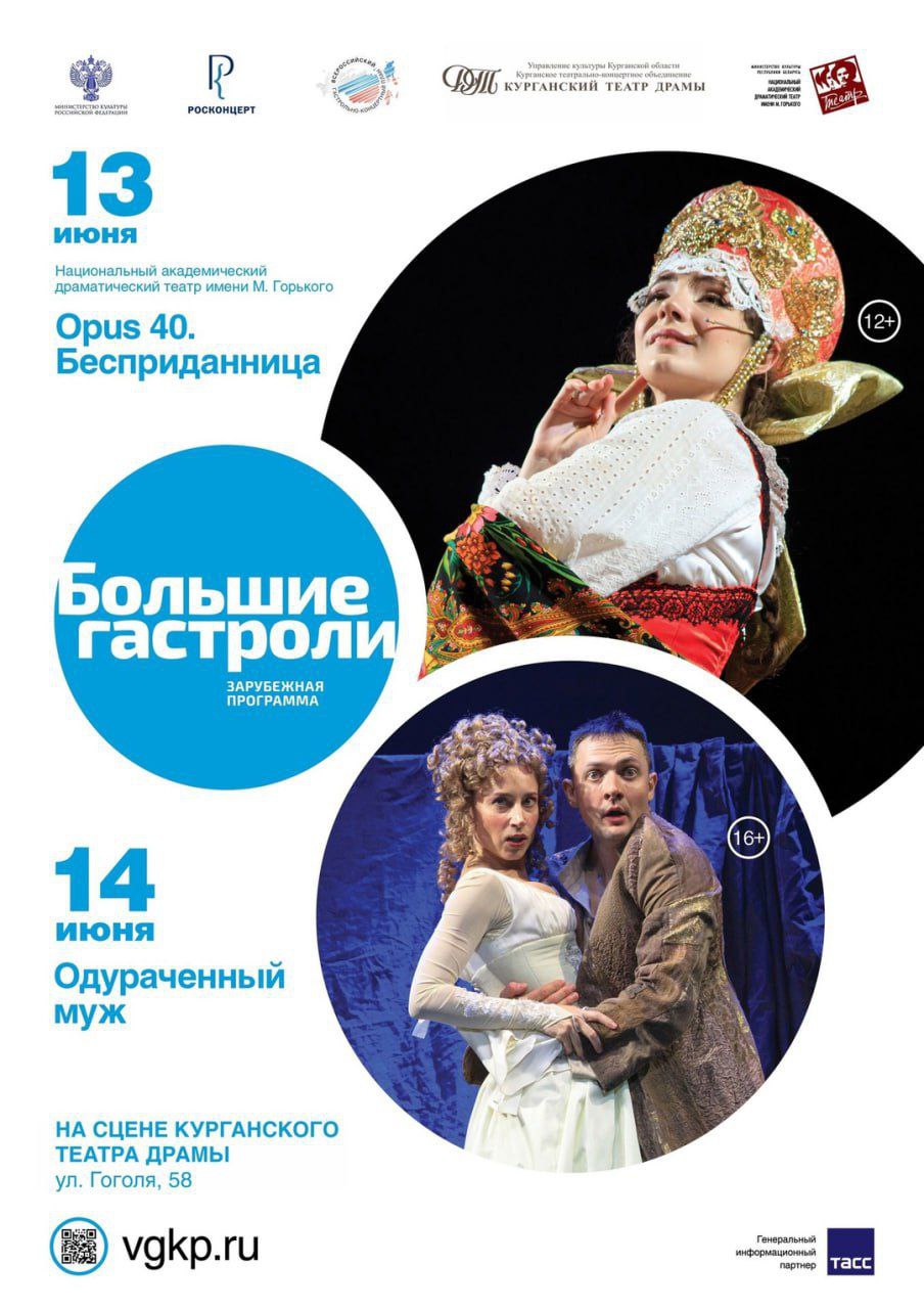 Гастроли Национальный академический драматический театр имени М.Горького Республики Беларусь