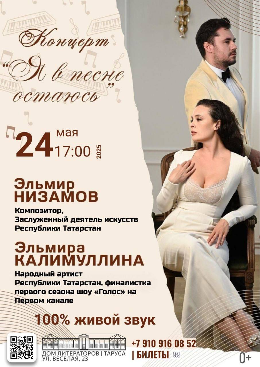Концерт Эльмиры Калимуллиной и Эльмира Низамова в Тарусе