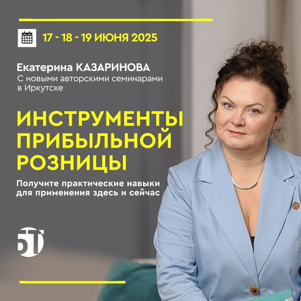 Инструменты прибыльной розницы