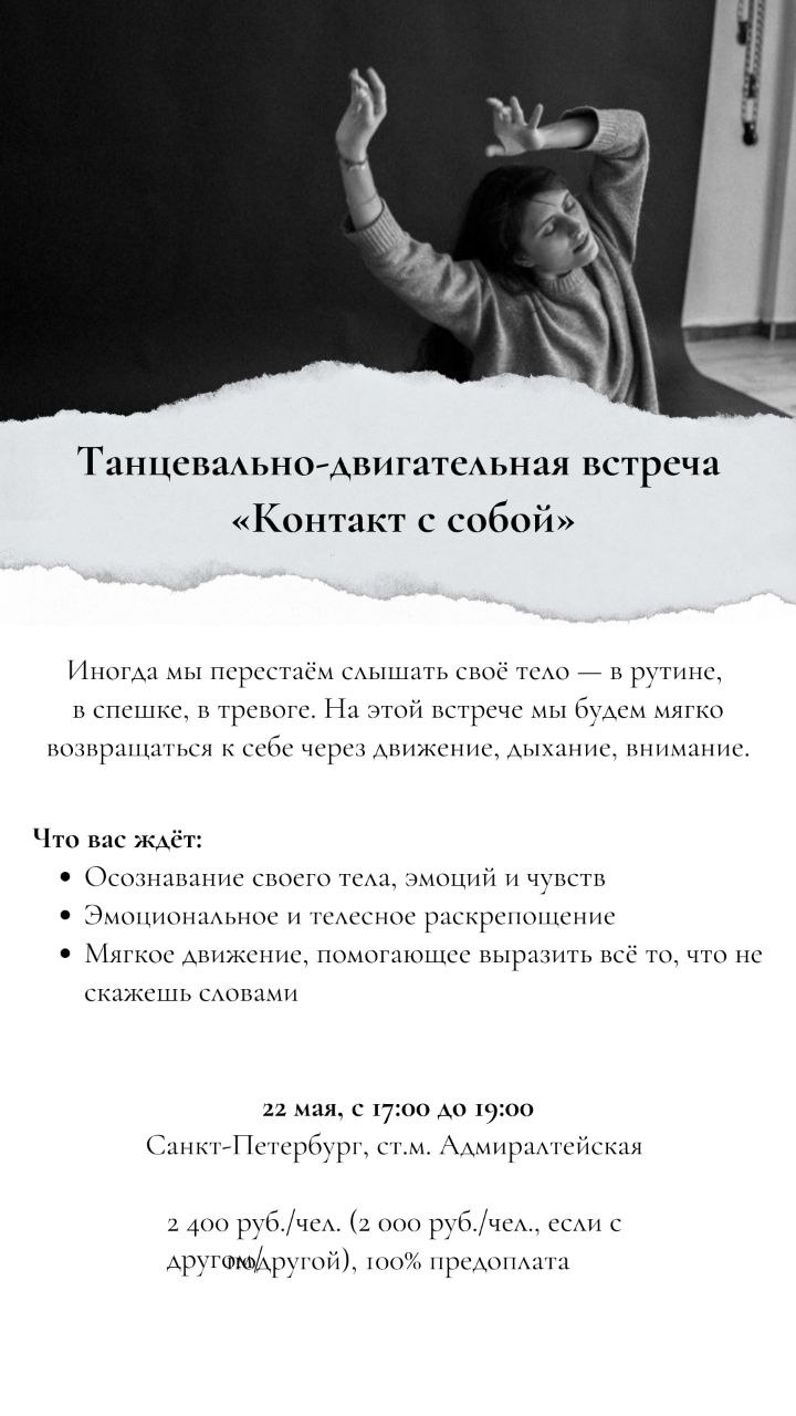 Контакт с собой