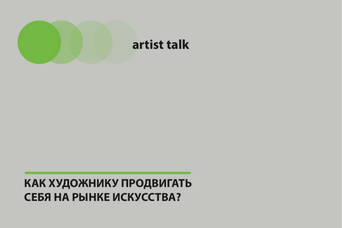 artist talk