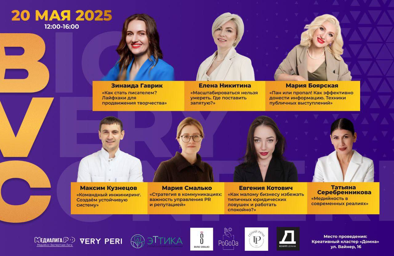 Big Very Conference – главное медиасобытие мая