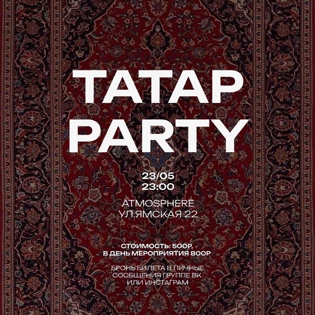 Татарская дискотека «TATAR PARTY»