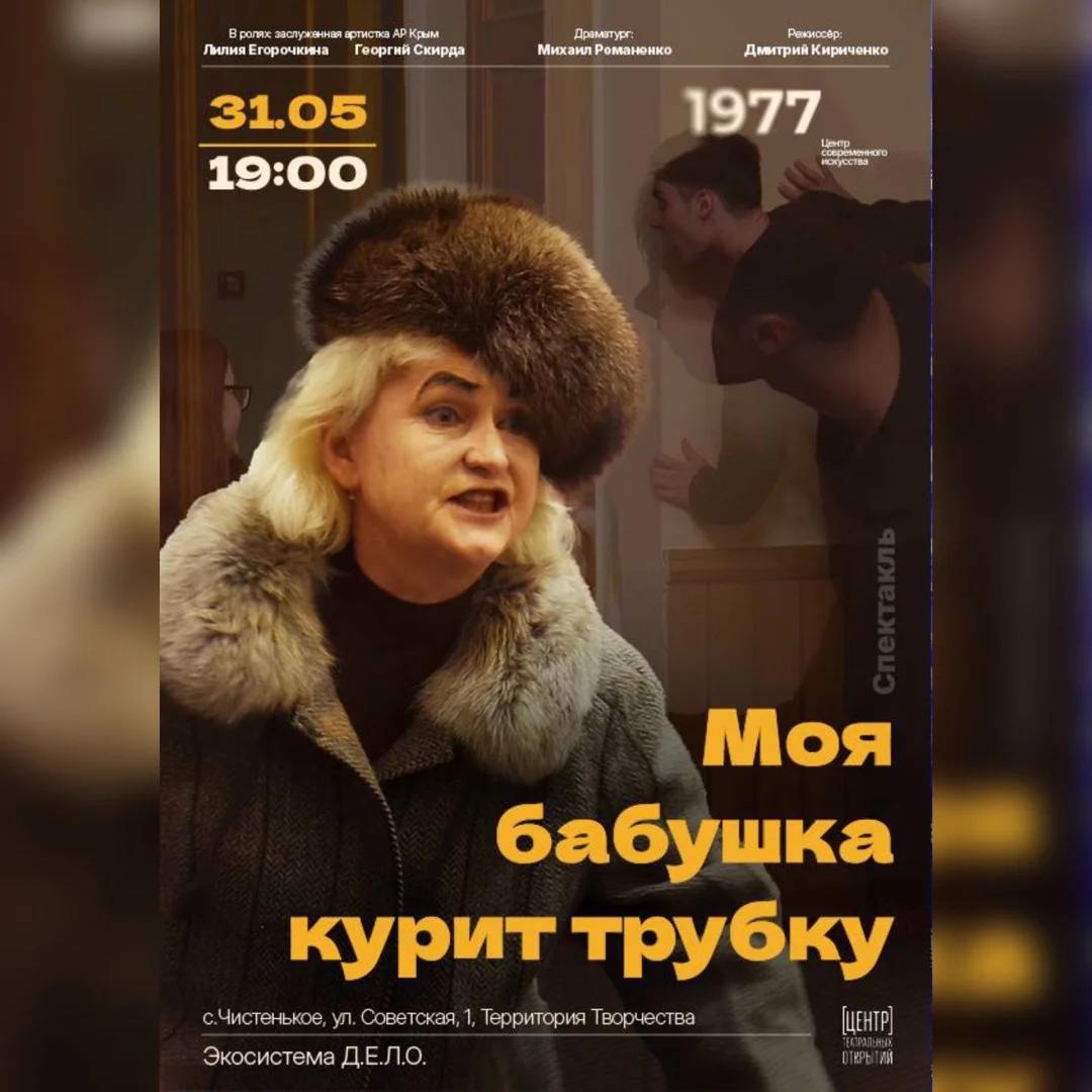 Моя бабушка курит трубку