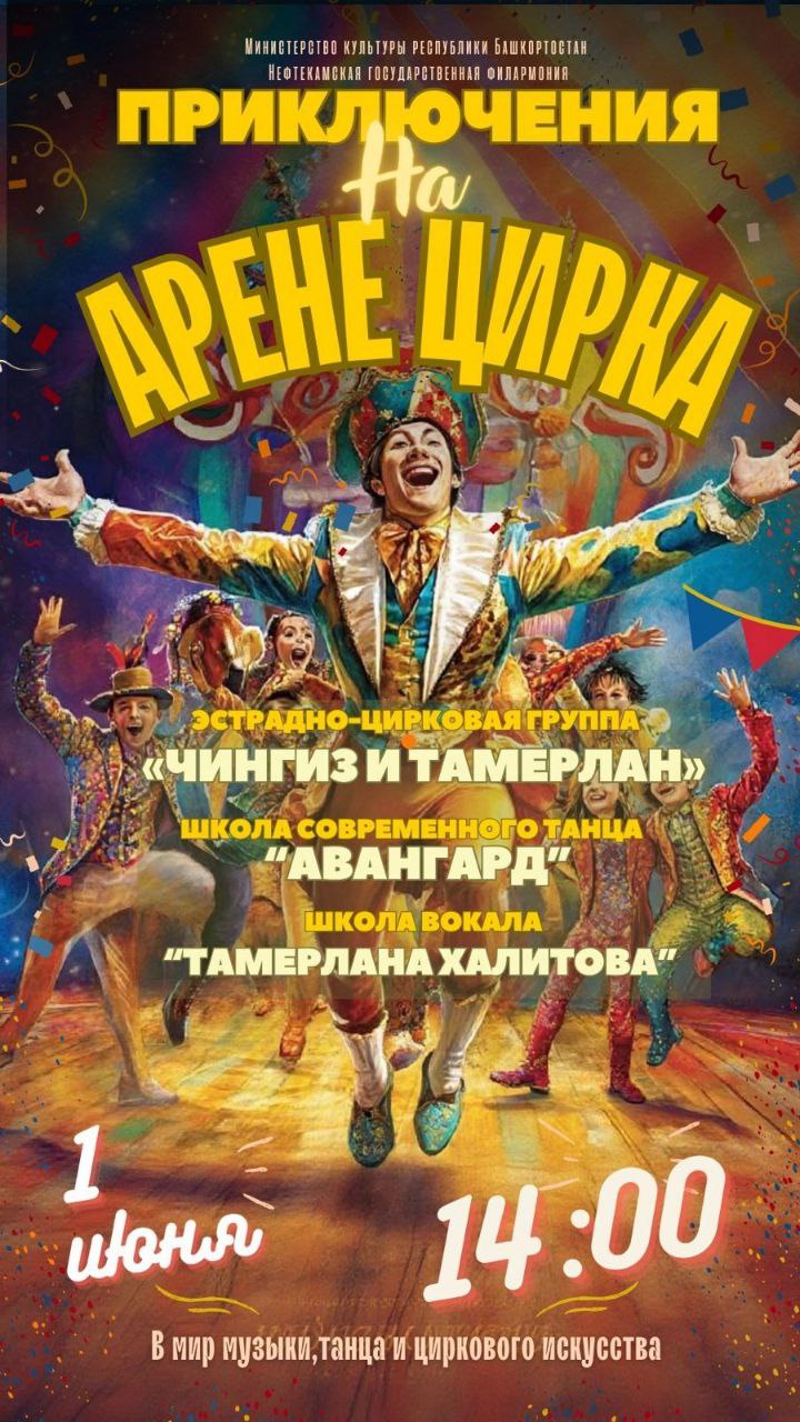 Цирк в День защиты детей!