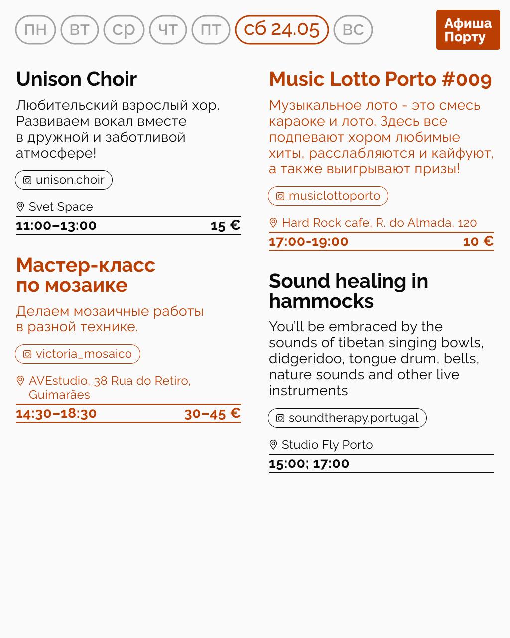 Афиша Порту на 19 - 25 мая
