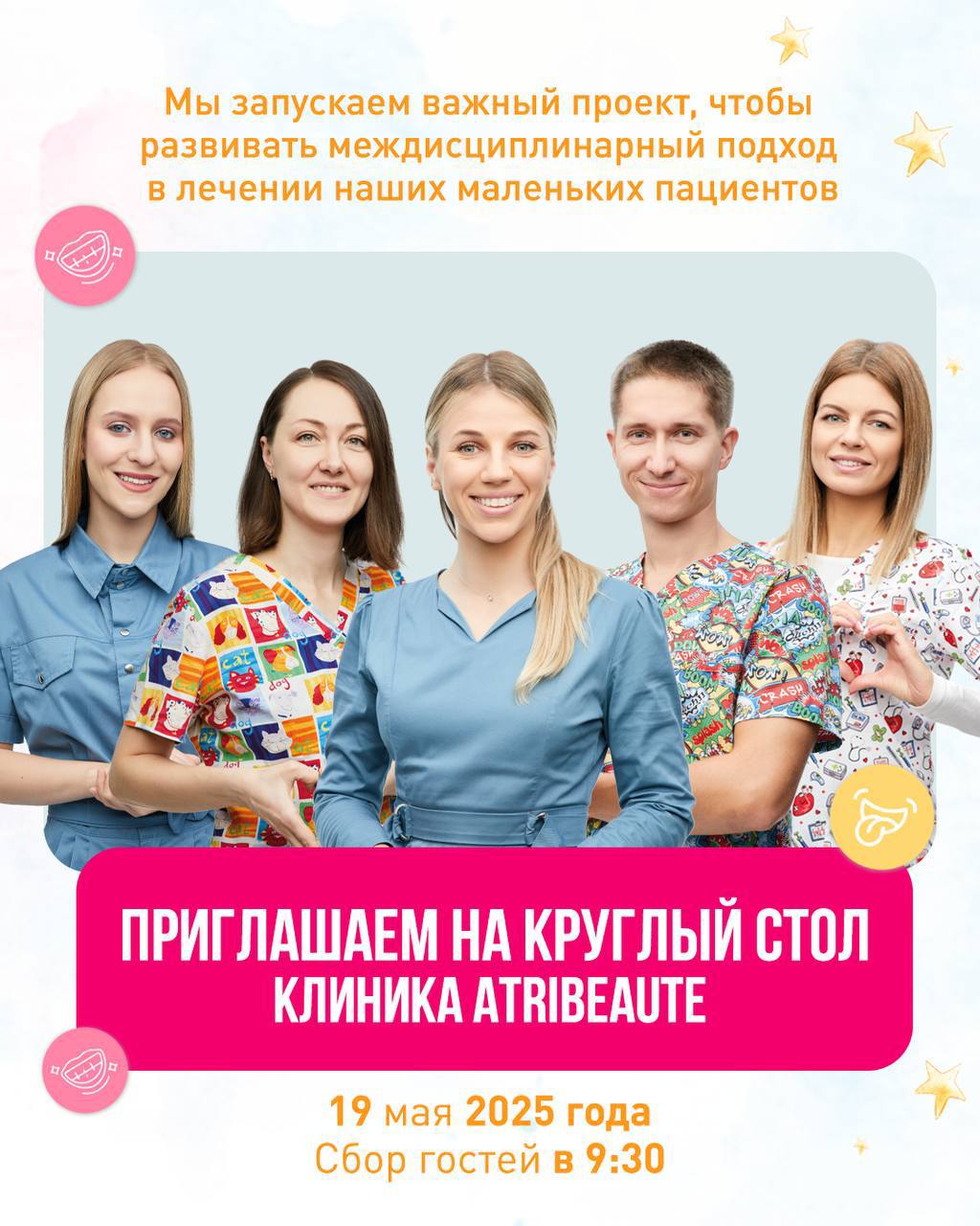 Круглый стол в Atribeaute