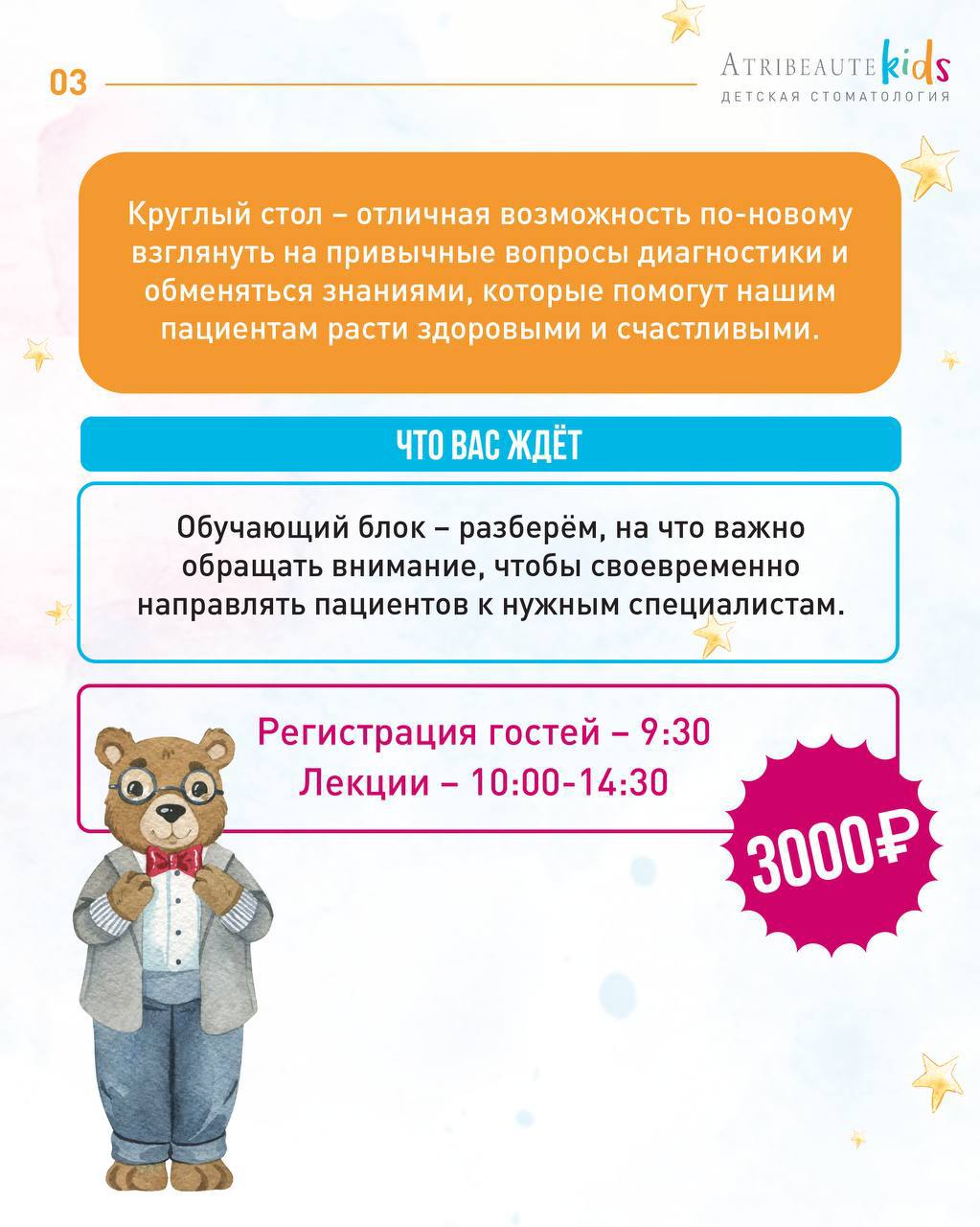 Круглый стол в Atribeaute