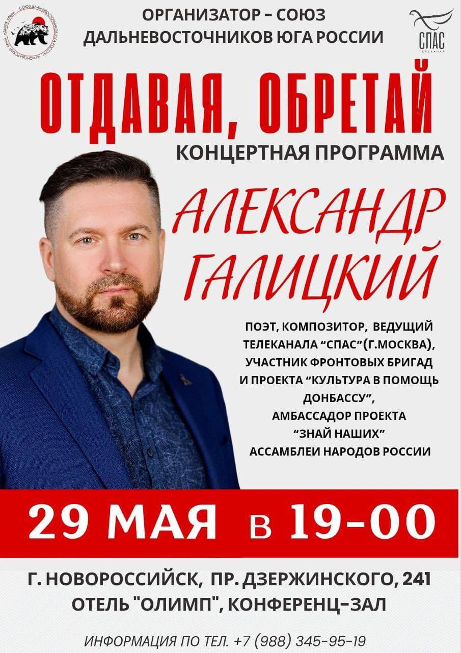 Творческий вечер Александра Галицкого: "ОТДАВАЯ ОБРЕТАЙ"