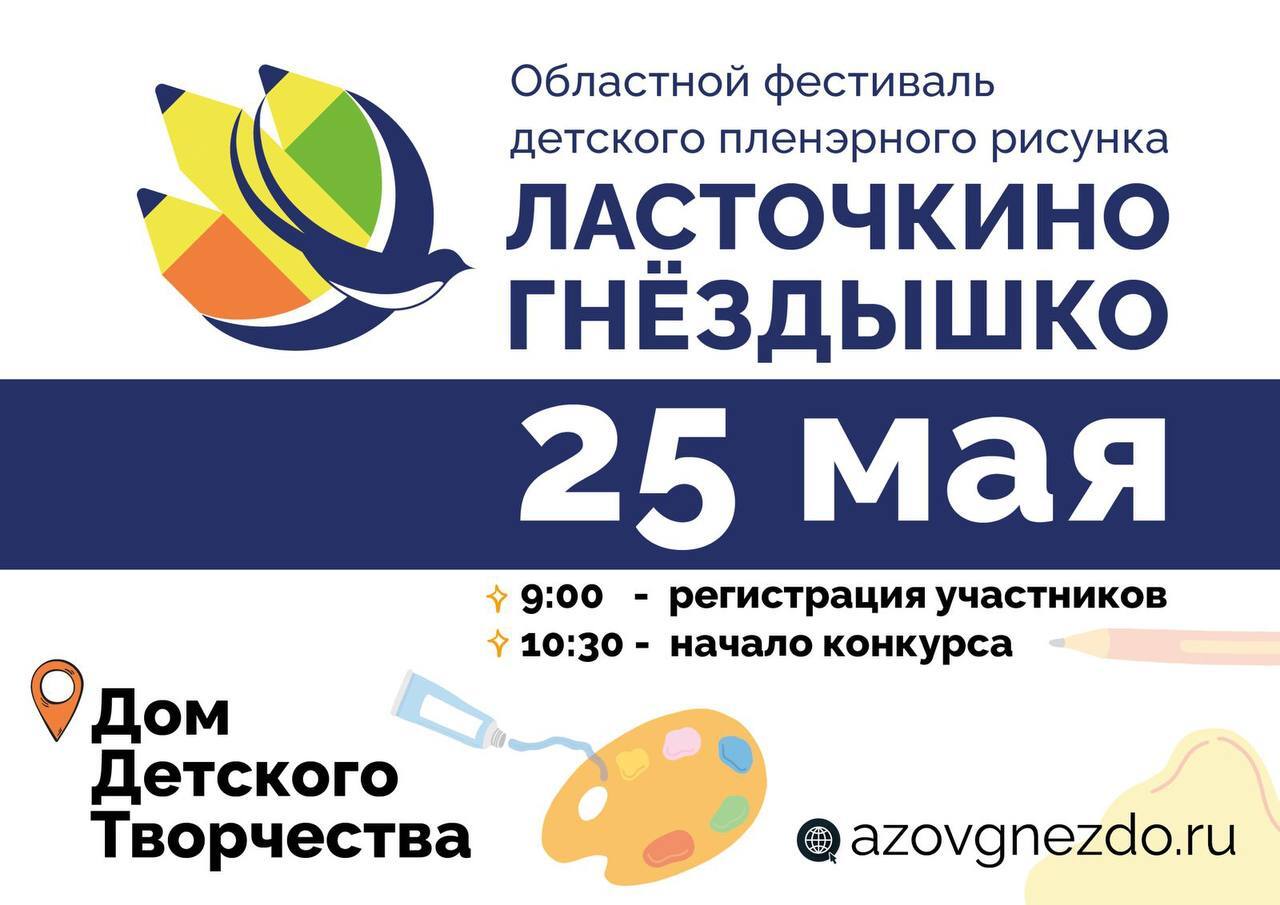 XVI детский фестиваль пленэрного рисунка «Ласточкино гнездышко»