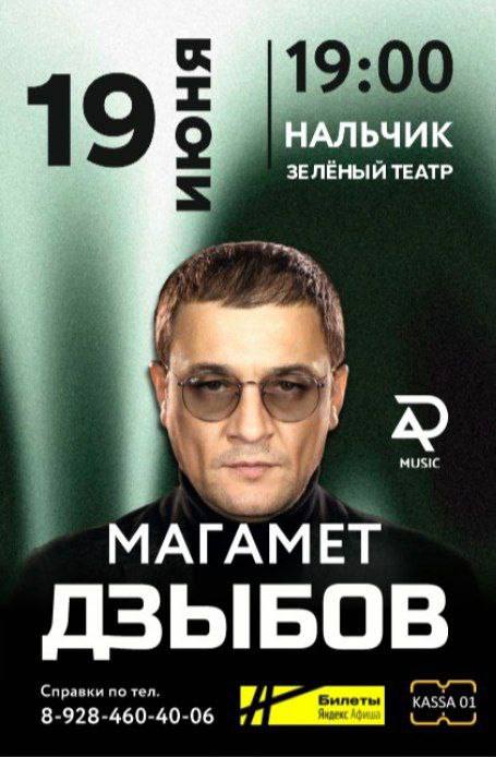 Магамет Дзыбов - сольный концерт в Нальчике