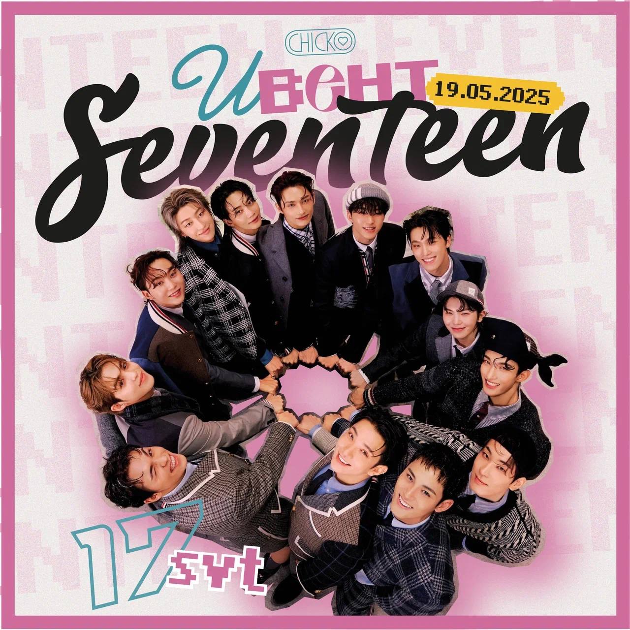 масштабный ивент по SEVENTEEN