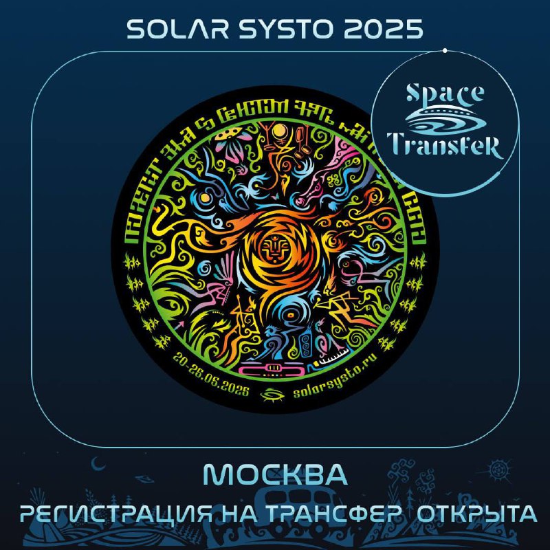 Фестиваль SYSTO 2025