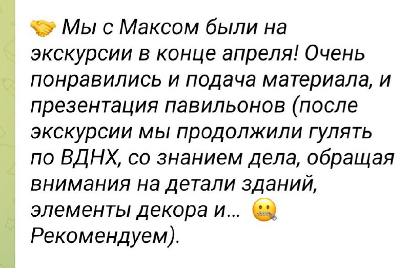 прогулка-экскурсия на ВДНХ