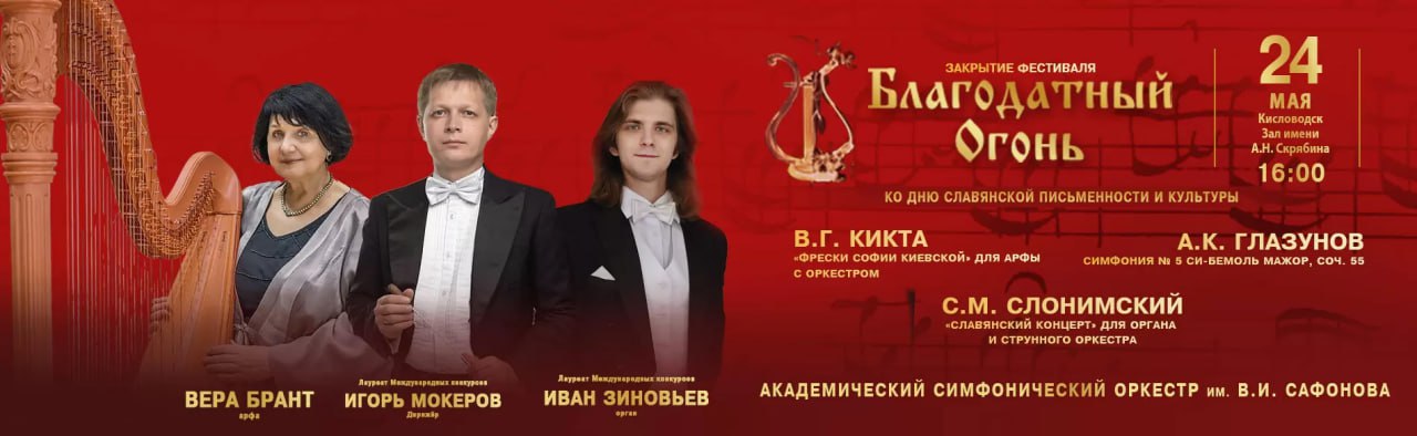 АКАДЕМИЧЕСКИЙ СИМФОНИЧЕСКИЙ ОРКЕСТР ИМ. В.И. САФОНОВА(6+)