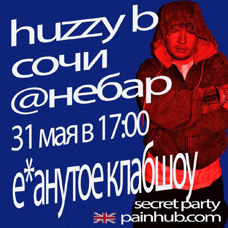 концерт в Сочи