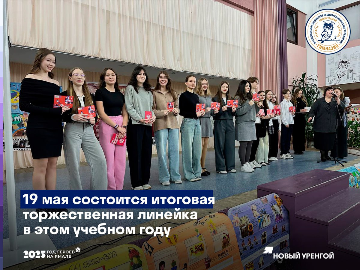 итоговая линейка и классный час "Разговоры о важном"