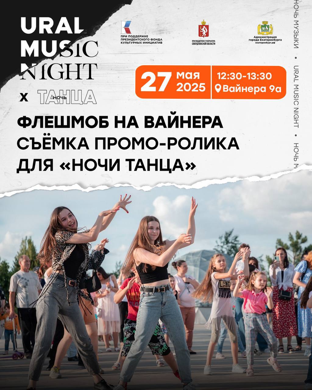 Флешмоб «Ночи танца» от GLOBAL DANCE