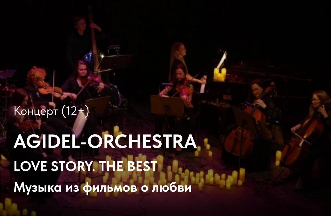 AGIDEL-ORCHESTRA LOVE STORY: THE BEST