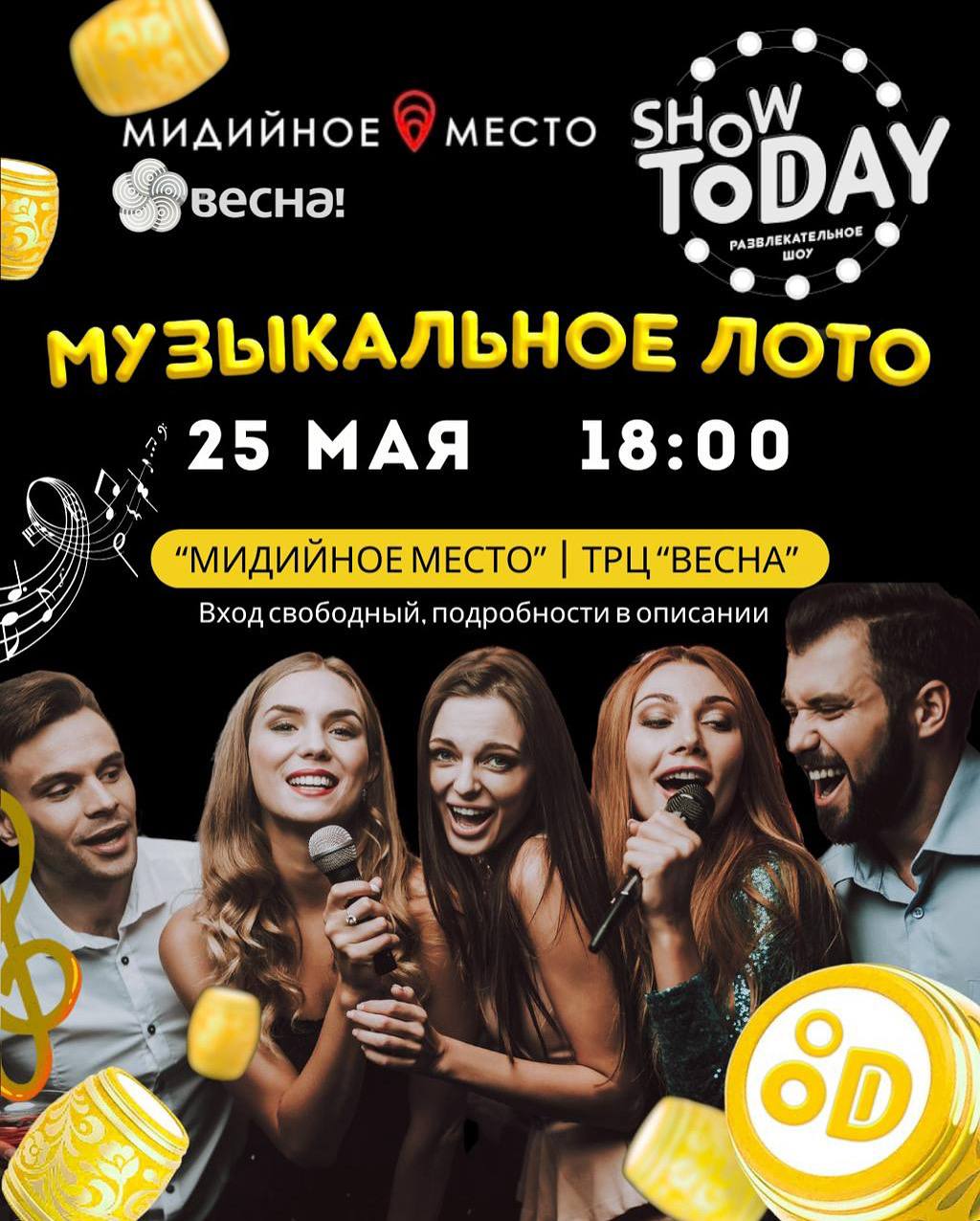 Музыкальное Лото от Show Today в ресторане "Мидийное место"