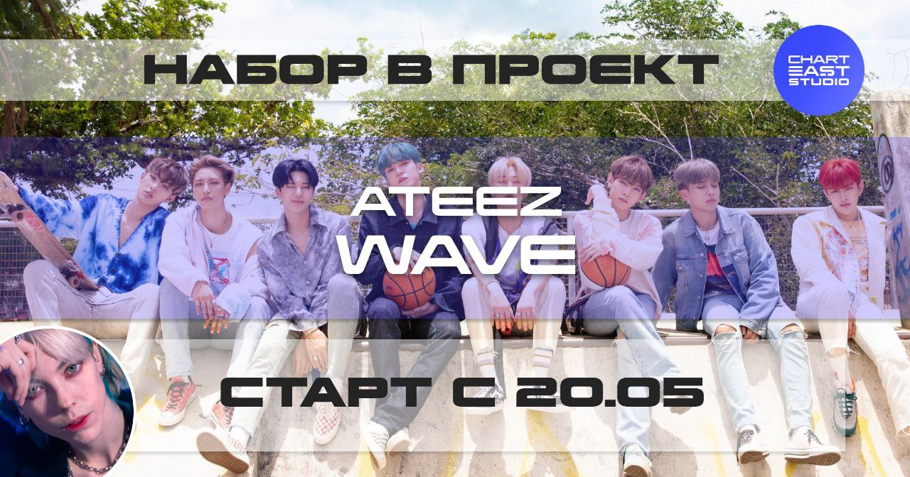 ATEEZ - 'WAVE'