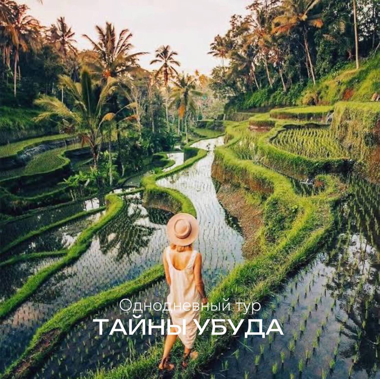 Тайны Убуда