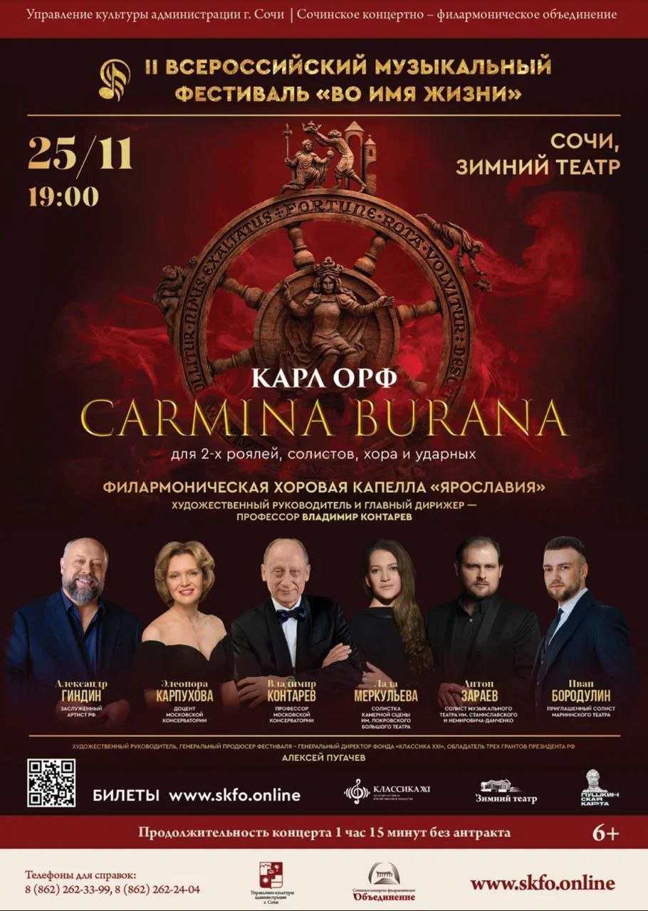 Кармина Бурана