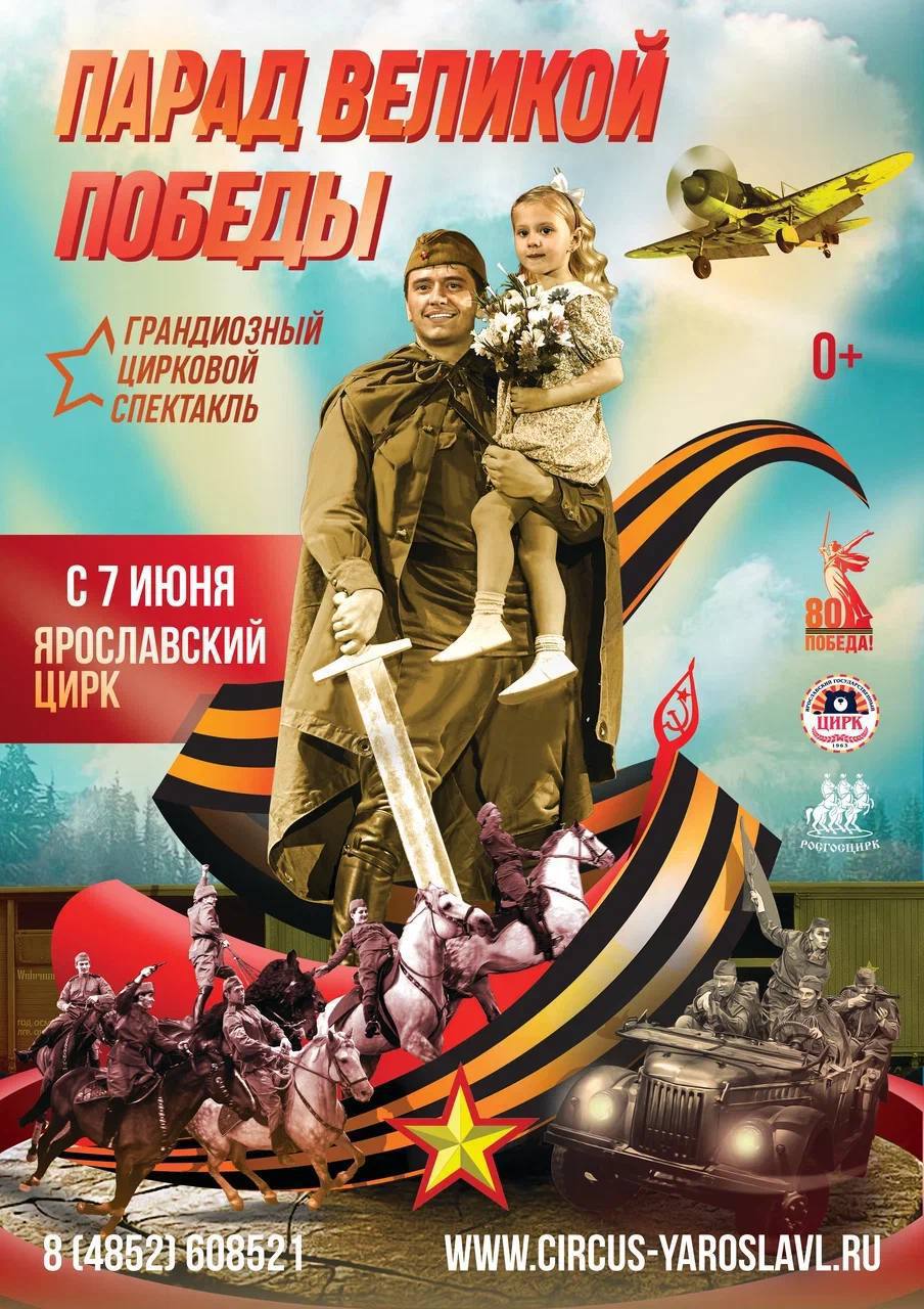 Парад Великой Победы