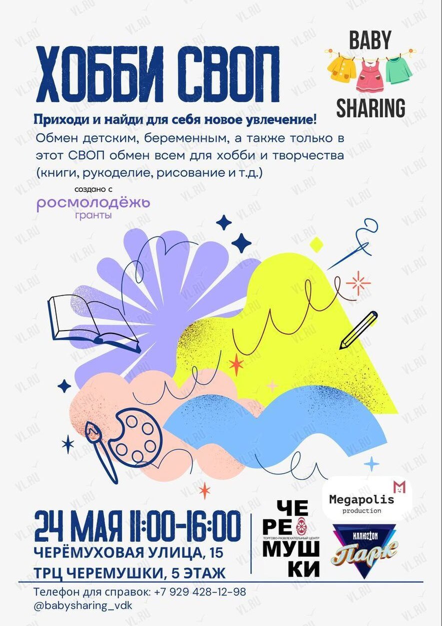 СВОП от «Бэбишеринг»