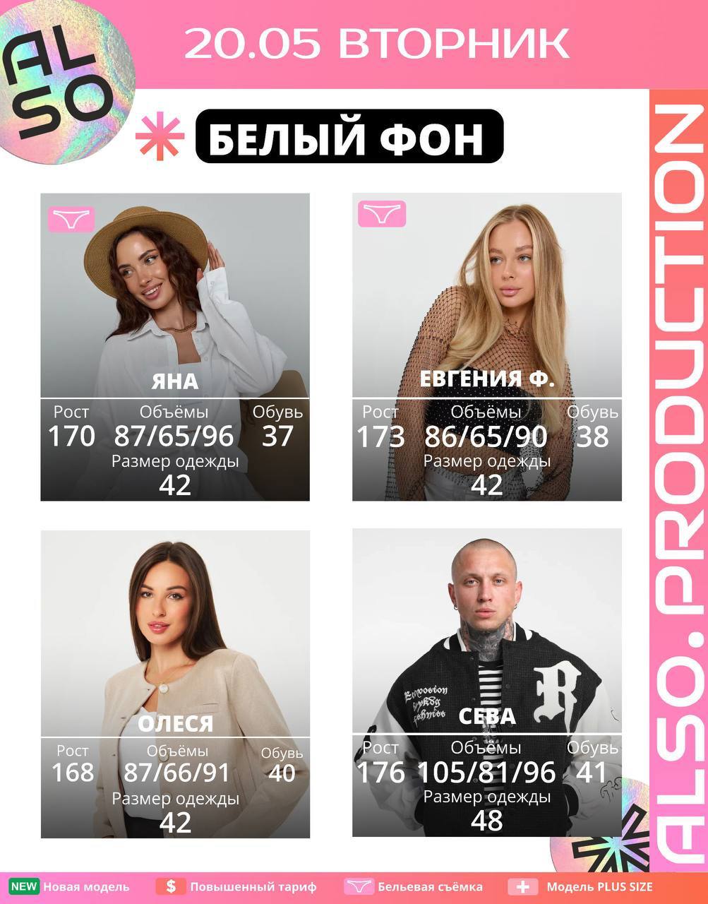 Календарь съёмок на 20.05