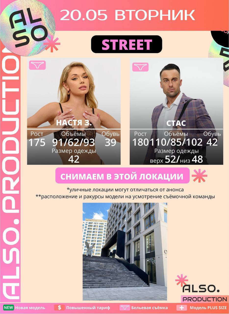 Календарь съёмок на 20.05