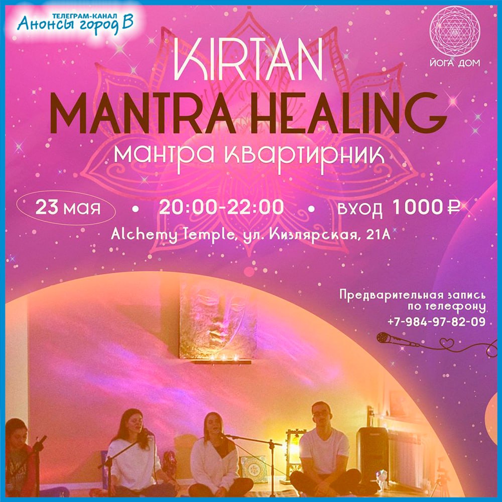 Мантра-квартирник