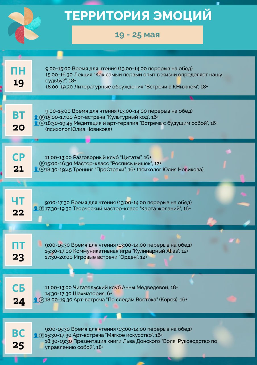 Территория эмоций