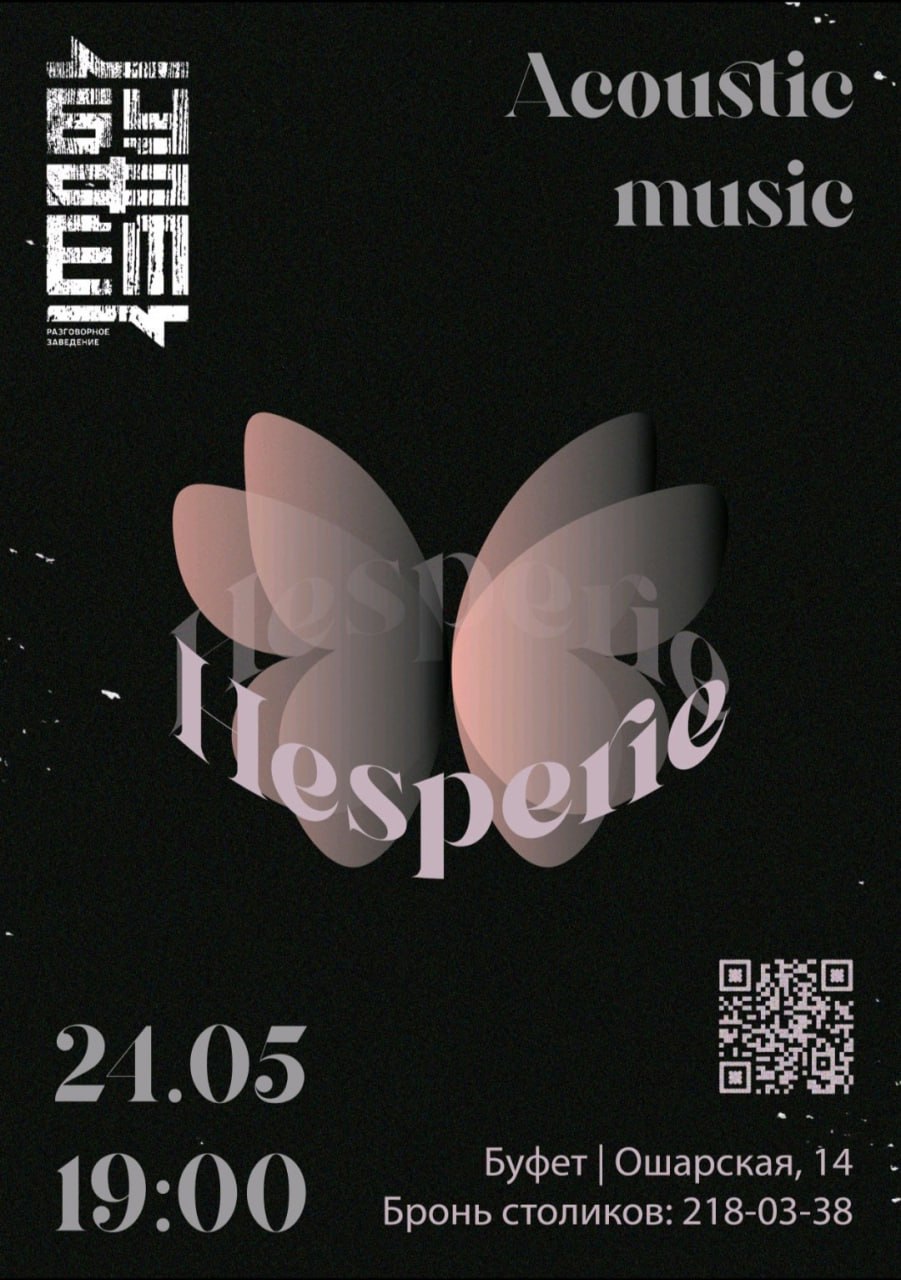 Акустический концерт дуэта Hesperie