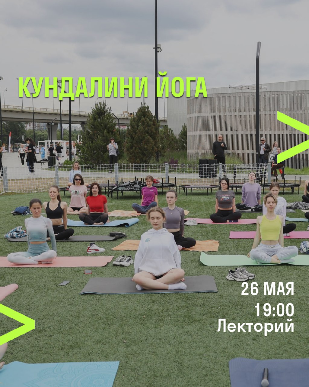 Кундалини йога в УРАМе