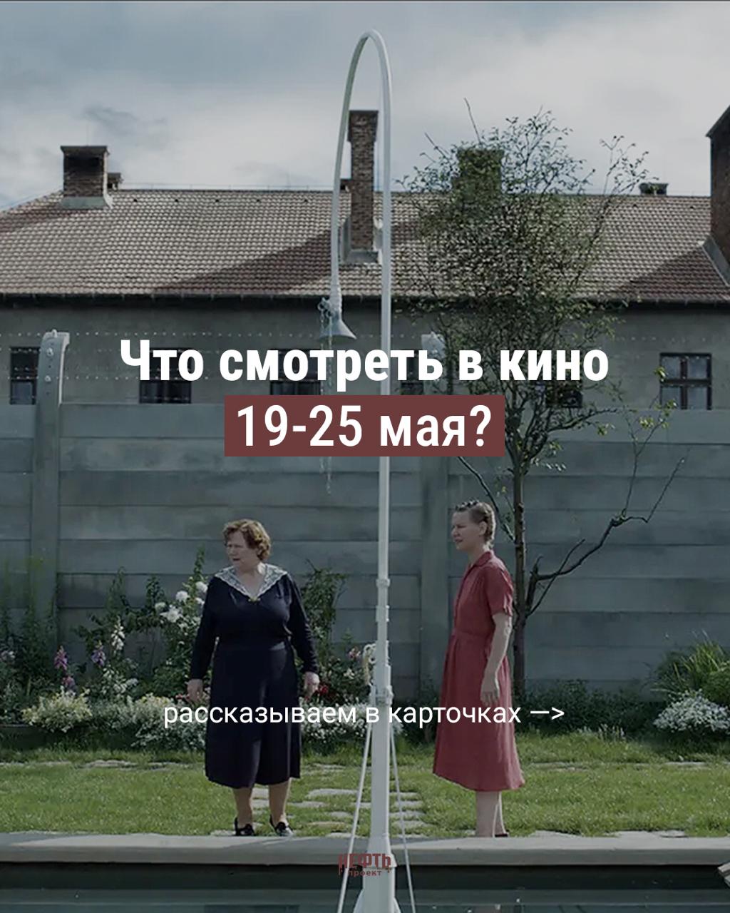 Киносеанс "Сияние" и обзор фильмов 19-25 мая