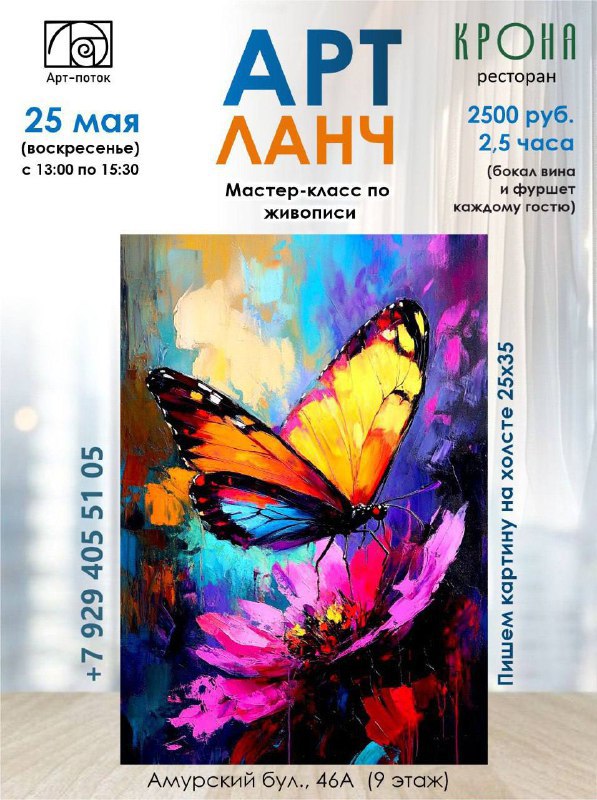 Арт-ланч в ресторане "Крона"