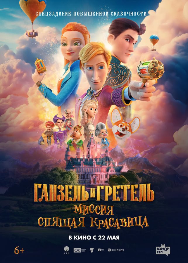 Расписание сеансов 22-23 мая в кинотеатре